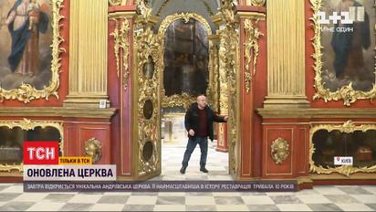 Десятилетняя реставрация закончилась - в Киеве откроют обновленную Андреевскую церковь