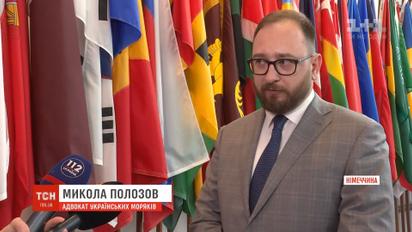 Міжнародний трибунал з морського права зобов’язав РФ негайно відпустити полонених моряків