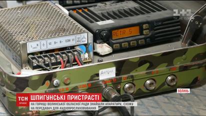 В Волынском облсовете нашли устройство для прослушивания