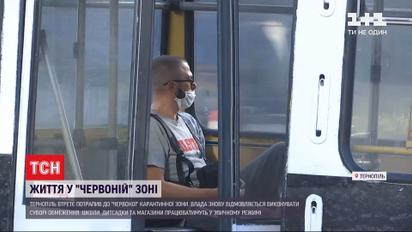Тернополь опять в "красной" зоне: как в городе среагировали на требование усилить карантин