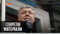 Карантинний відпочинок українських політиків - "Секретні матеріали"