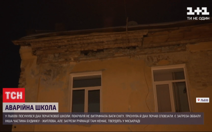 З'явилися тріщини і почав сповзати дах: у Львові сталася НП у школі