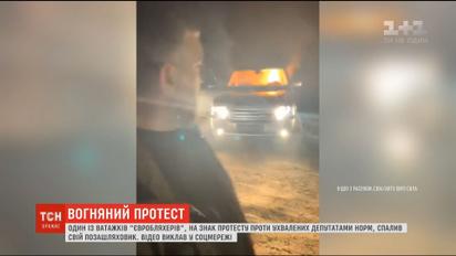 Один із ватажків "євробляхерів" спалив свій позашляховик
