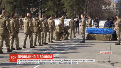 На Харьковщине на коленях попрощались с Русланом Дейнеком, который погиб в Иловайском котле