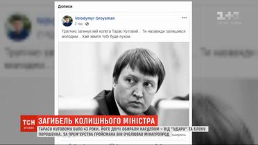 На Полтавщине разбился вертолет, погиб бывший министр Тарас Кутовой