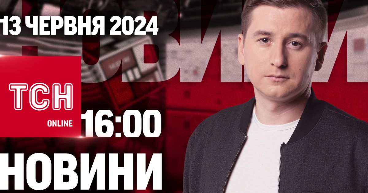 Новости ТСН онлайн 16:00 13 июня. Российские корабли на Кубе! Дата прибытия F-16?