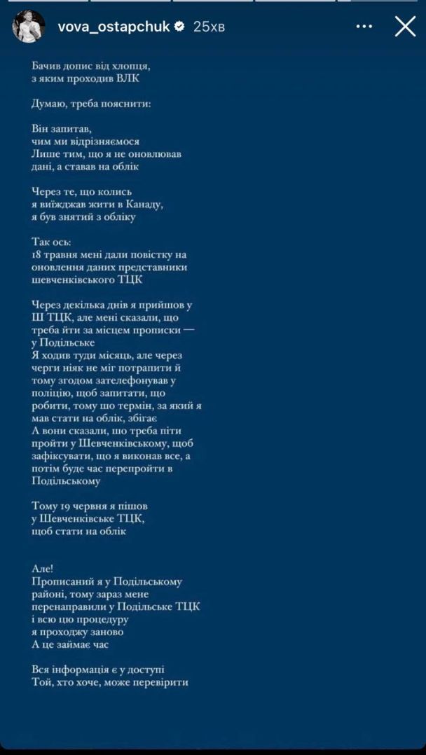 Пояснення від Володимира Остапчука / © instagram.com/vova_ostapchuk
