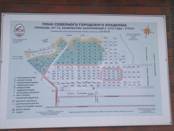 Северный план. Схема Северного кладбища. Карта Северного кладбища Ростов-на-Дону. Ростовское Северное кладбище карта. Карта Северного кладбища Ростов.