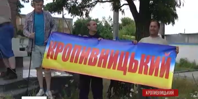 Активісти встановили табличку "Кропивницький" на в'їзді до колишнього Кіровограда