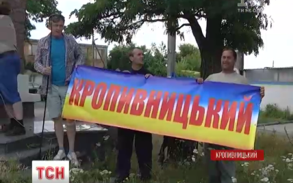 Активисты установили табличку "Кропивницкий" на въезде в бывший Кировоград