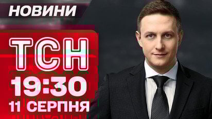 ТСН 19:30 новости 11 августа. Трамп едет в РФ? Шок-заявления в преддверии встречи с Путиным