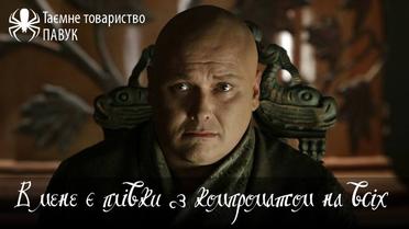 Гра престолів плакати_2 / © facebook/Николай Воськало