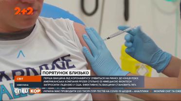 В Европе и Соединенных Штатах первая вакцина от коронавируса может появиться уже к концу этого года