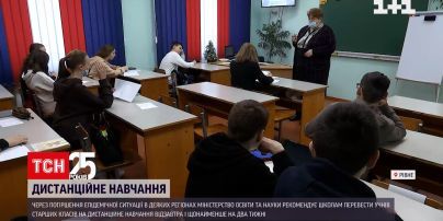 МОН рекомендує школам знову перейти на дистанційку | Новини України