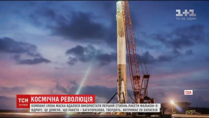 Космічна революція: доведено, що ракета-носій "Falcon 9" може бути багаторазовою