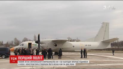 В небо вперше піднявся новий український літак "Ан-132"