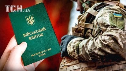 Мобілізація в Україні