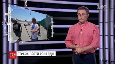 Скандал через Роналду, прогули депутатів, знесення Тадж-Махала – найцікавіші події тижня