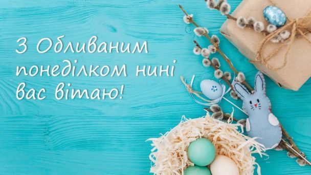 Поливаний понеділок: листівки