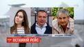 Экипаж и пассажиров погибшего рейса МАУ похоронят сегодня