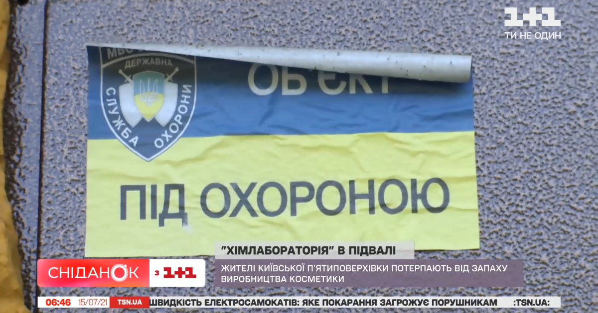 В Киеве в жилом доме производят косметику: люди жалуются на "ароматное" соседство
