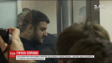 Син міністра внутрішніх справ - Олександр Аваков - ночував не в ізоляторі