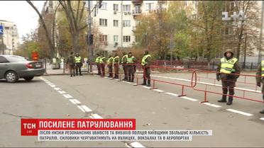 Поліція просить киян ставитися з розумінням до збільшення кількості патрульних на вулицях