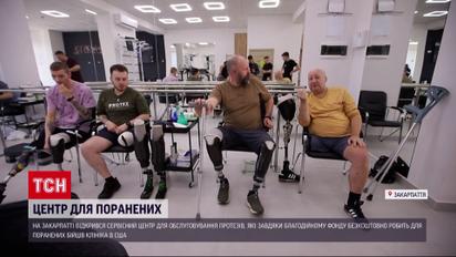 Американський благодійний фонд заснував на Закарпатті центр реабілітації для поранених військових