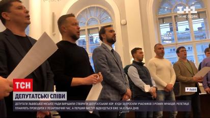 Новини України: львівські депутати створили хор