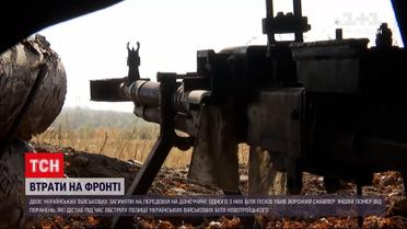 Новини з фронту: на передовій вбили двох військових, ще одного поранили