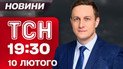 ТСН 19.30 новини 10 лютого. Діти під завалами в Слов'янськ! Кінець епохи Поплавського!