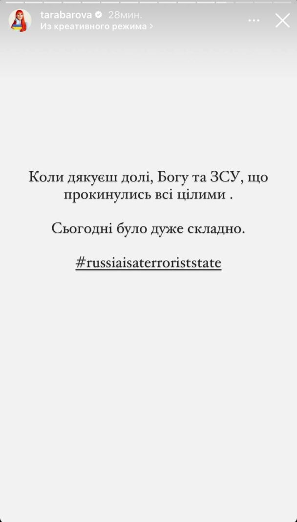 Реакція Світлани Тарабарової на обстріл Києва / © instagram.com/tarabarova