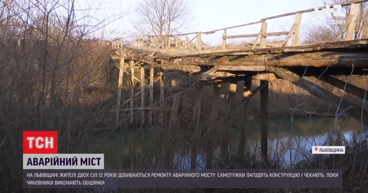 Рискованный путь: почему во Львовской области уже 12 лет не ремонтируют мост, которым пользуются жители двух сел