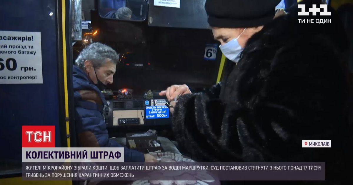 Почему штраф николаевского водителя за нарушение карантина оплатили горожане