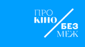 Про кіно без меж