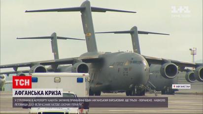 Новости мира: в аэропорту Кабула в стрельбе погиб по крайней мере один афганский военный