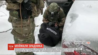 Українська контррозвідка викрила на Миколаївщині мережу російської агентури