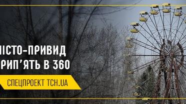 Прип'ять в 360