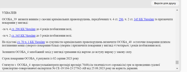 Вирок суду