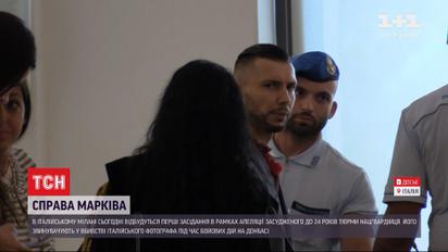 ТСН дізналася подробиці першого апеляційного слухання у справі Марківа