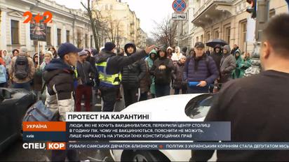 Антивакцинаторы вышли на площадь Конституции перед Верховной Радой
