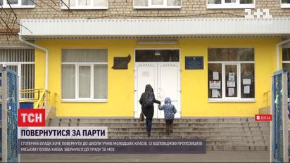 Неефективна дистанційка: Кличко хоче поновити навчання в молодшій школі