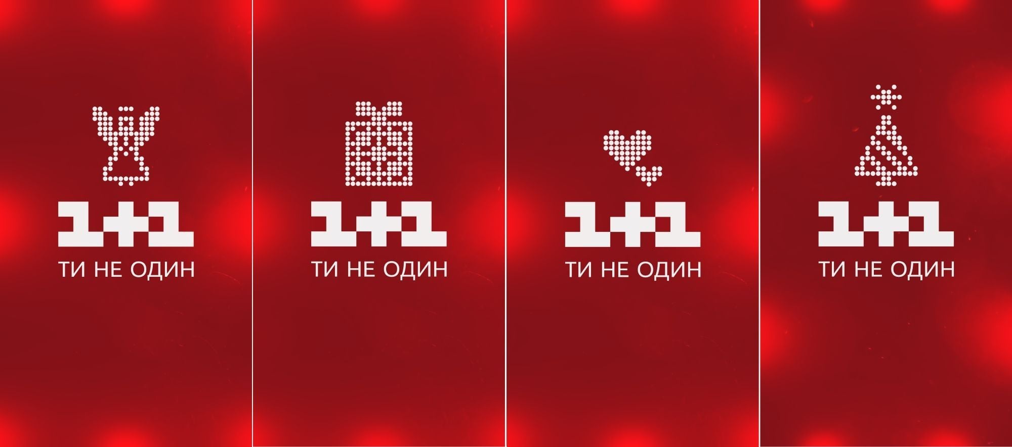Новый Год На 1 1 Украина