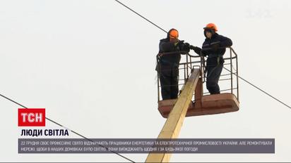 Щодня і за будь-якої погоди: як енергетики повертають світло в оселі