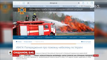 Держслужба України з надзвичайних ситуацій попереджає про надзвичайний рівень пожежної небезпеки