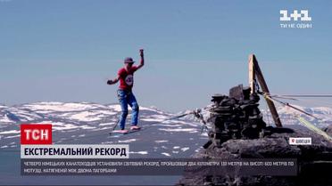 Новости мира: какой экстремальный рекорд установили немецкие канатоходцы