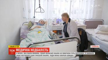 Врачи в Тернополе не заметили пять переломов у женщины, которую сбила машина