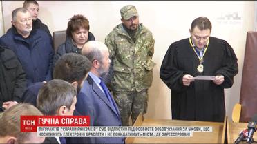 Фігурантів "справи про рюкзаки" зобов'язали носити електронні браслети