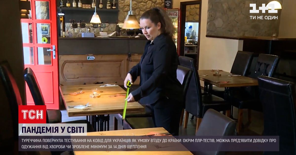 Новости мира: в Турции для путешественников из Украины вернули тестирование на коронавирус