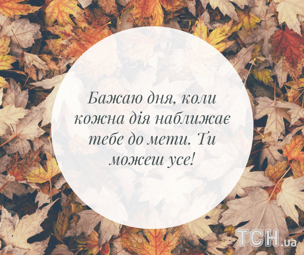 Побажання гарного дня / © ТСН
